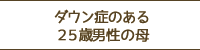 天願大介さん