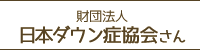 天願大介さん