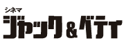 横浜シネマ・ジャック＆ベティ